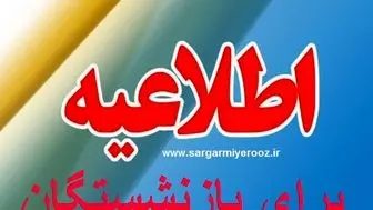 آغاز بارگذاری احکام جدید بازنشستگان | خبر خوش وزیر از صدور فیش حقوقی جدید بازنشستگان