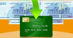 آغاز واریز مرحله جدید کمک معیشتی1 میلیون و 100 هزار تومانی | دریافت یارانه جدید با کد دستوری زیر