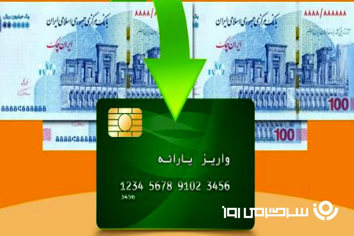 رقم یارانه نقدی 2 دهک تغییر کرد | واریز یارانه نقدی 400  + 300 هزار تومانی برای سرپرستان خانوار