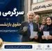 بالاخره نوبت به بازنشستگان تامین اجتماعی رسید |   افزایش ۶۰ و ۴۵ درصدی حقوق بازنشستگان از این ماه رسما تایید شد