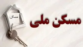 خانه دار شدن دهک یک تا ۴ یارانه بگیر با مسکن دولتی | شگفتانه جدید دولت برای یارانه بگیران با واگذاری مسکن دولتی