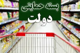یارانه حمایتی جدید دولت برای 7 دهک اول | بسته حمایتی جدید دولت از یارانه بگیران رسما تایید شد