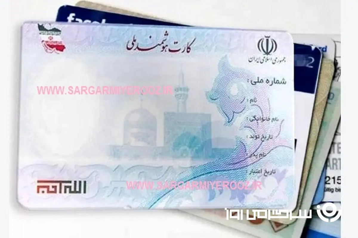 اطلاعیه مهم دولت برای کارت ملی | دارندگان کارت ملی قدیمی بخوانند
