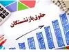 اولتیماتوم مجلس برای افزایش 4 میلیون تومانی حقوق بازنشستگان | اضافه شدن ماهانه 1 میلیون تومان به حقوق بازنشستگان از مهر ماه