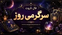 فال تاروت امروز | فال تاروت روزانه دوشنبه 21 اردیبهشت ماه
