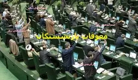 با تصویب مجلس؛آغاز واریز مطالبات بازنشستگان | زمان واریز معوقات متناسب سازی حقوق بازنشستگان تعیین شد