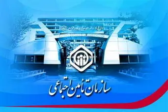  سازوکار تازه‌ سازمان به نفع حقوق بگیران و بازنشستگن تامین اجتماعی | واریز مابه التفاوت حق بیمه تامین اجتماعی + جزییات
