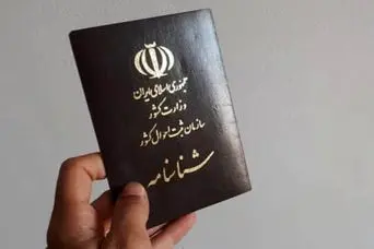 اطلاعیه مهم دولت برای دارندگان شناسنامه قدیمی / صدور شناسنامه جدید بدون نیاز به حضور 