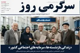 اطلاعیه تامین اجتماعی درباره ابلاغ افزایش حقوق بازنشستگان | واریز معوقه فروردین بازنشستگان و مستمری بگیران تامین اجتماعی