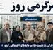 اطلاعیه مهم تامین اجتماعی درباره  افزایش حقوق و متناسب‌سازی بازنشستگان و مستمری بگیران