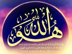 با یک بار خواندن این آیه هوش و حافظه خود را تقویت کنید | صبح بخون تا شب از همه بلایا بیمه خواهی شد