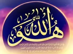 با یک بار خواندن این آیه هوش و حافظه خود را تقویت کنید | صبح بخون تا شب از همه بلایا بیمه خواهی شد