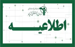 اطلاعیه مهم برای بازنشستگان | انعقاد قرداد جدید به نفع بازنشستگان کشوری و بانک صادرات