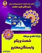 فوری/واریزی جدید 1 میلیون و 440 هزار تومانی دولت برای بازنشستگان | پرداخت فوق العاده ویژه دولت برای بازنشستگان از امروز