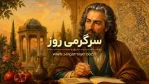 فال حافظ امروز | فال حافظ اصلی روزانه دوشنبه 21 اردیبهشت ماه