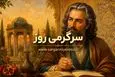 فال حافظ امروز | فال حافظ اصلی روزانه دوشنبه 21 اردیبهشت ماه