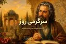 فال حافظ امروز | فال حافظ اصلی چهارشنبه 23 اردیبهشت ماه