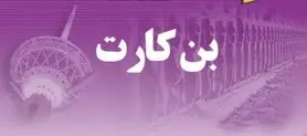 فوری/پرداخت بن کارت جدید دولت به این خانوارها | واریز یارانه حمایتی جدید با رقم 3 میلیون تومانی
