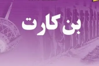 واریز بن رمضان به بازنشستگان قطعی شد | واریز اضافه 10 میلیون تومانی مخصوص رمضان برای بازنشستگان و مستمری بگیران