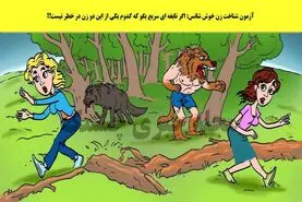 تست هوش تصویری | یکی از این خانما شانس زده و زنده میمونه که فقط باهوشا میتونن با دلیل بگن کدوم یکیه

