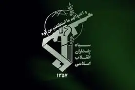 بیانیه و تشکر سپاه از حضور دشمن شکن ملت ایران در راهپیمایی ۲۲ بهمن
