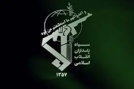بیانیه و تشکر سپاه از حضور دشمن شکن ملت ایران در راهپیمایی ۲۲ بهمن
