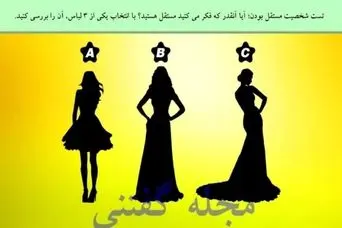 تست شخصیت شناسی | چقدر آدم مستقلی هستی؟ یکی از خانم ها رو انتخاب کن تا بگم
