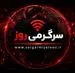 خبر فوری از وصل شدن اینترنت بین الملل فردا دوشنبه 21 اردیبهشت ماه | طرح جدید اینترنتی ناجی کاربران