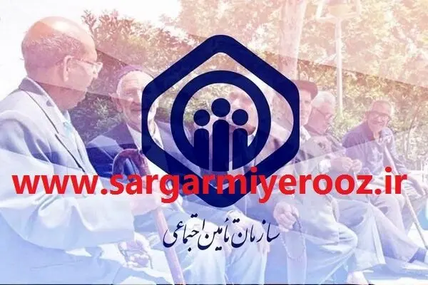 خبر خوش برای بازنشستگان تامین اجتماعی | واریز باقی مانده حقوق فروردین بازنشستگان از شنبه