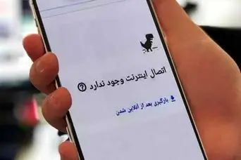 جزئیات مأموریت محرمانه برای اتصال اینترنت؛ دولت به دنبال رفع محدودیت اینترنت امروز 25 اردیبهشت