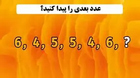 تست هوش | فقط نابغه ها میتونن عدد بعدی رو درست جواب بدن + پاسخ تست