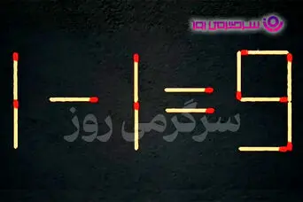 بازی فکری | اگه خیلی باهوشی و ادعای نبوغ داری این بازی رو تو ۱۷ ثانیه حل کن!