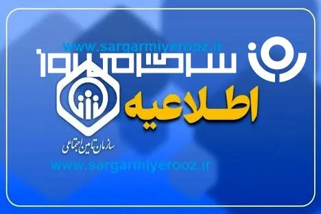 اطلاعیه مهم و فوری برای بازنشستگان تامین اجتماعی | آغاز واریز معوقه فروردین افزایش حقوق بازنشستگان
