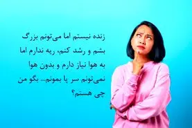 چیستان روز | من ریه ندارم اما به هوا نیاز دارم، من چی هستم؟