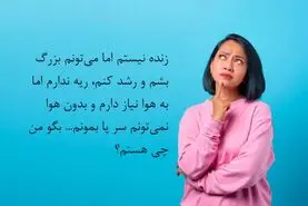 چیستان روز | من ریه ندارم اما به هوا نیاز دارم، من چی هستم؟