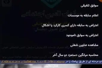 بیمه شدگان تامین اجتماعی حتما بخوانند | خبر مهم درباره سوابق بیمه تأمین اجتماعی