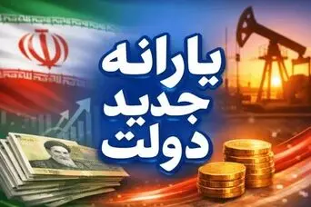 یارانه نقدی فردی شد؛ تصمیم جدید پزشکیان برای پرداخت‌ یارانه به حساب هر نفر