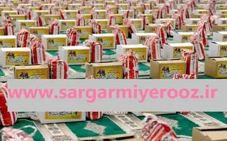 توزیع بسته معیشتی ماه رمضان رسما تایید شد | اهدا کمک معیشتی رمضان برای این خانوارها