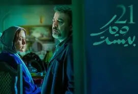دانلود سریال 21 ؛ سریال جدید بیست و یک کی پخش میشه؟
