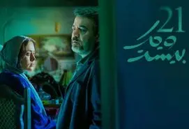 دانلود سریال 21 ؛ سریال جدید بیست و یک کی پخش میشه؟