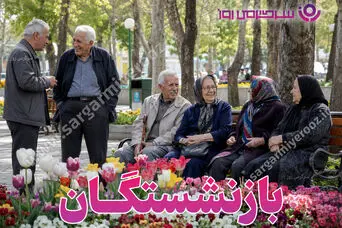 خبر فوری دولت برای بازنشستگان تامین اجتماعی/ سامانه محاسبه مستمری متناسب‌سازی ۱۴۰۵ راه‌اندازی شد