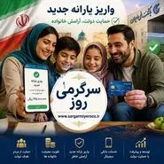 اعتبار اولین مرحله خرید کارت امید مادر واریز شد