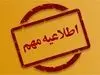 اطلاعیه رسمی و جدید دولت / سریعاً کد ملی و کد پستی خود را ثبت کنید