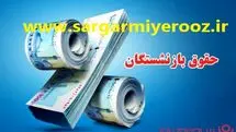افزایش 50 درصدی حقوق بازنشستگان در تیرماه | جزییات رقم واریزی حقوق بازنشستگان در تیر ماه اعلام شد