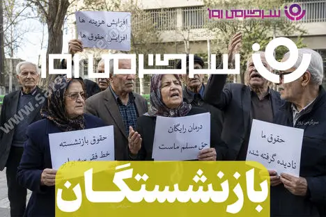 واریز مابه‌التفاوت حقوق بازنشستگان به شرطها و شروطها | پرداخت معوقات 2 ماهه بازنشستگان در این تاریخ