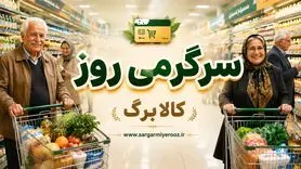 کالابرگ یک میلیونی بازنشستگان با این کدهای ملی فعال شد