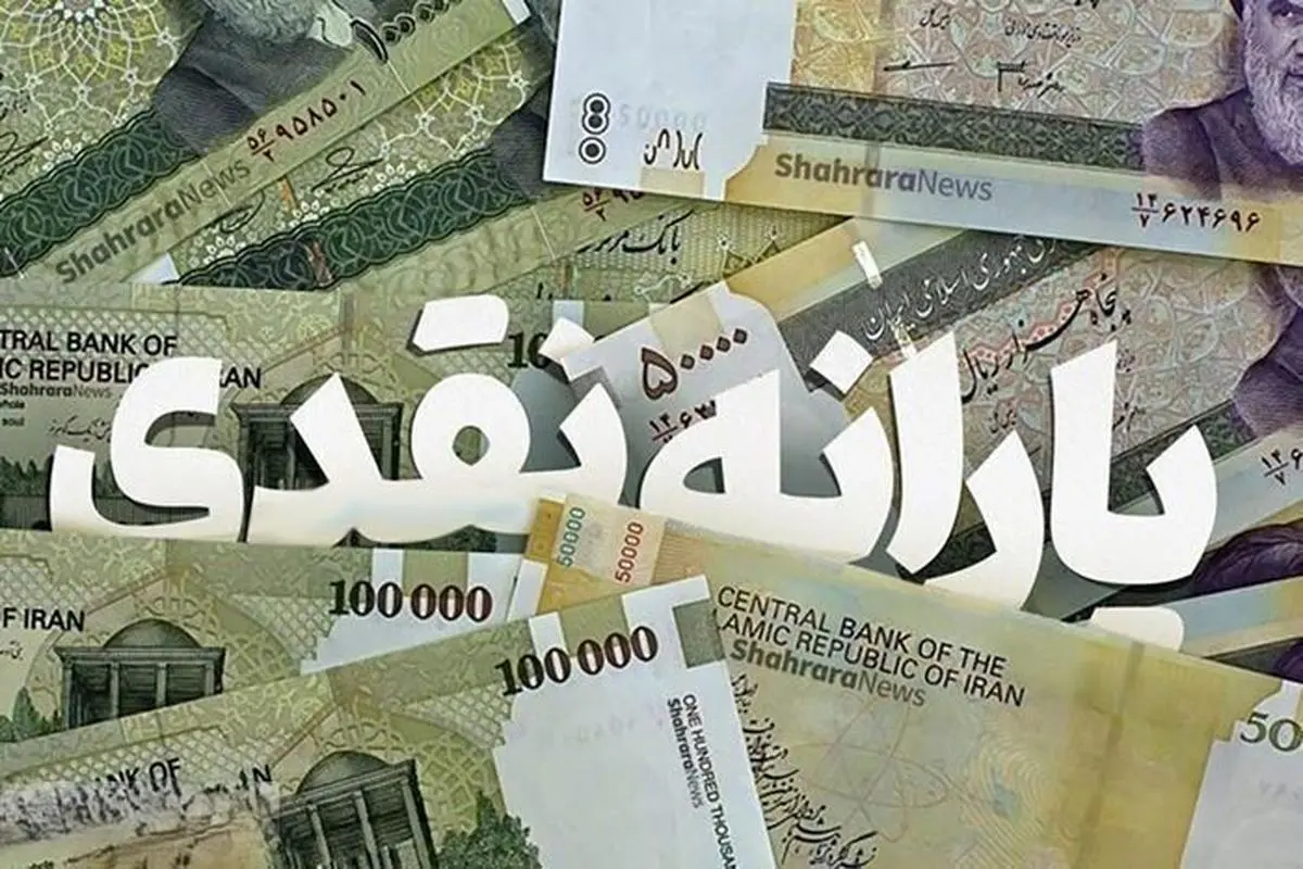 فوری/افزایش 200 هزار تومانی یارانه نقدی دهک 1 تا4 | یارانه نقدی 600 هزار تمانی برای هر نفر از این ماه