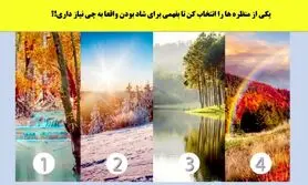 تست روانشناسی | یک منظره انتخاب کن تا بگم برای شاد بودن به چی احتیاج داری