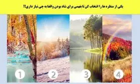 تست روانشناسی | یک منظره انتخاب کن تا بگم برای شاد بودن به چی احتیاج داری