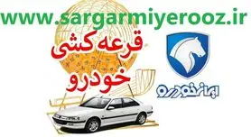 آغاز ثبت نام جدید ایران خودرو طرح مادران | فروش فوری ایران خودرو با محصولات جدید به قیمت کارخانه